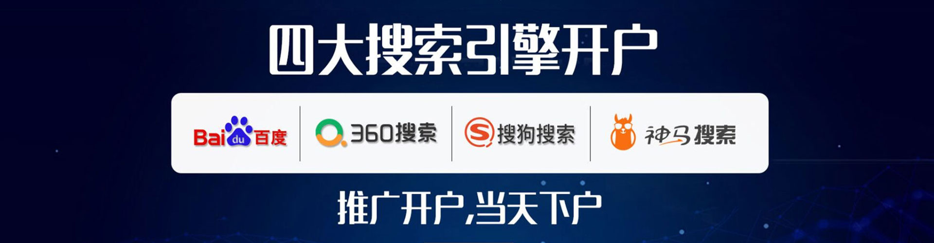 东洲百度推广开户
