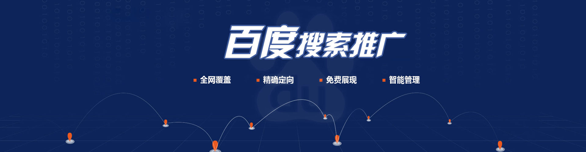 东洲百度广告推广